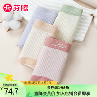 芬腾内裤女【5A抑菌纯棉裆】2024年简约纯色不夹臀中高腰三角裤4条装 浅紫/浅粉/米黄/粉肤 XXL