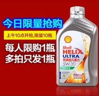 Shell 壳牌 限量 全合成机油5w-30 SP灰壳超凡喜力汽车汽油发动机润滑油