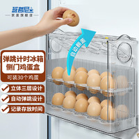 班哲尼 冰箱侧门鸡蛋收纳盒厨房翻转鸡蛋托架分隔整理盒多功能塑料分类整理格 三层透明色