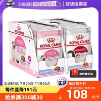 ROYAL CANIN 皇家 欧洲进口 猫罐头猫零食猫咪湿粮猫主食软包 浓汤肉块85g 12包