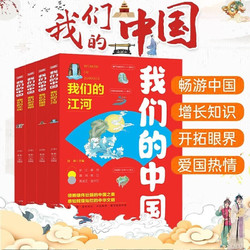 《我们的中国》（彩图版全4册）
