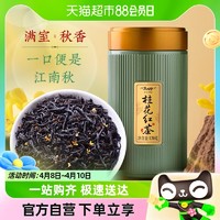 88VIP：茶人岭 茶叶桂花红茶新茶浓香型正山小种120g绿罐装冷泡茶