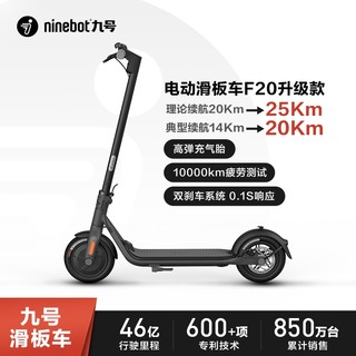 Ninebot 九号 滑板车 F20升级款