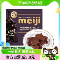 88VIP：meiji 明治 超纯黑巧克力可可含量70%75g/盒