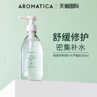 AROMATICA 爱露梦 舒缓补水保湿修护面霜芦荟胶300ml