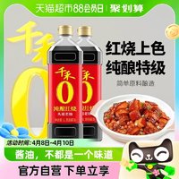 88VIP：千禾 酱油纯酿红烧1L*2厨房烹饪调味品炒菜红烧上色红亮不发黑