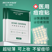 Hons Medical 弘生 Hons Medincal 弘生 水胶体痘痘贴医用祛净痘吸脓隐形修复痘印人工皮敷料痘贴