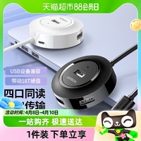 88VIP：UGREEN 绿联 usb扩展器插头多口拓展坞延长集分线一拖四usp接口转接器hub