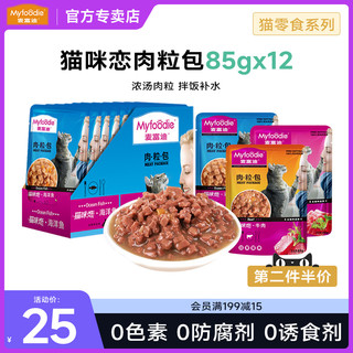 Myfoodie 麦富迪 猫用肉粒包85g*12袋