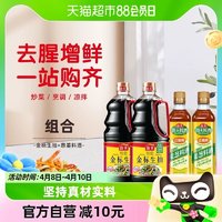 88VIP：海天 特级金标1.28L*2姜葱料酒450ml*2酱油家用调味品凉拌调料