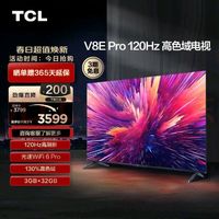 TCL 电视 75V8E Pro 75英寸 120Hz WiFi 6 Pro 免遥控AI声控 4K大屏全面屏 高色域 液晶智能平板电视机