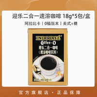 INDOCAFE 印尼进口三合一咖啡粉 20g*8包