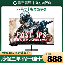 TITAN ARMY 泰坦军团 27寸2K 180Hz FastIPS电竞屏P27W2R显示器1MS响应