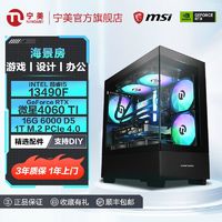 百亿补贴：宁美 微星i5 13490F RTX4060ti游戏直播AI设计DIY台式电脑组装主机