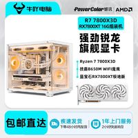 百亿补贴：KOTIN 京天 AMD R5 7500F/R7 7800X3D/RX7800XT锐龙游戏电竞DIY电脑组装主机