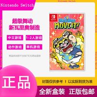 百亿补贴：Nintendo 任天堂 全新现货任天堂Switch游戏卡带 NS 超级舞动 新瓦里奥制造 瓦里欧