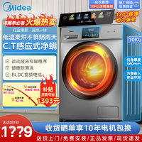 百亿补贴：Midea 美的 10公斤滚筒洗衣机洗烘一体家用全自动大容量变频除菌除螨租房