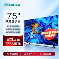 百亿补贴：Hisense 海信 电视75英寸120Hz高刷 4K超清防抖智慧屏远场语音大内存电视机