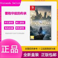 百亿补贴：Nintendo 任天堂 现货任天堂Switch NS游戏 哈利波特霍格华兹的传承 霍格沃兹之遗