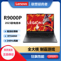 百亿补贴：Lenovo 联想 LEGION 联想拯救者 R9000P 2021款 五代锐龙版 16.0英寸 游戏本