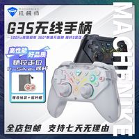 百亿补贴：MACHENIKE 机械师 G3S无线游戏手柄线性扳机高精度摇杆可PC电视steam幻兽帕鲁