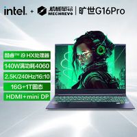 百亿补贴：机械革命 旷世16 Pro 十二代酷睿版 16.0英寸 游戏本