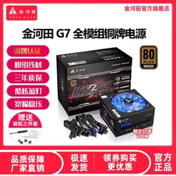 GOLDEN FIELD 金河田 G7台式机额定700W铜牌全模组电源静音背线LED灯电源3070