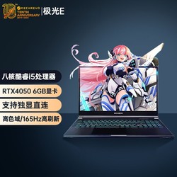 MECHREVO 机械革命 极光Pro 十二代酷睿版 15.6英寸 轻薄本