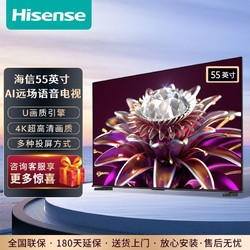 Hisense 海信 55英寸4K超高清AI语音全面屏2+16GB液晶智慧屏智能电视机