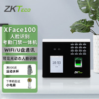 ZKT ECO ZKTeco/熵基科技 XFace100面部考勤机门禁系统人脸识别毫秒级门禁考勤一体机