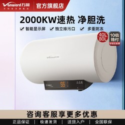 Vanward 万和 电热水器40升50升60升储水式速热节能洗澡家用卫生间CQ1数显