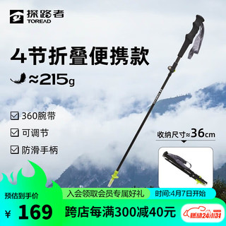 TOREAD 探路者 登山杖手杖 碳纤维可折叠户外登山杖 轻量便携垂直手柄登山拐杖 黑色 均码