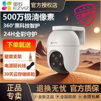 百亿补贴：EZVIZ 萤石 摄像头500万电子全彩插电户外无线室外家用萤石wifi摄像头