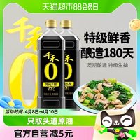 88VIP：千禾 酱油组合御藏180天1L*2特级头道生抽凉拌炒菜粮食酿造调料