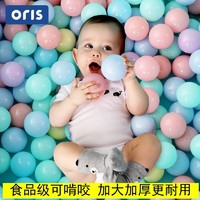 ORIS 豪利时 可啃咬加厚加大儿童海洋球食品级宝宝波波球婴儿球类玩具03岁洗澡