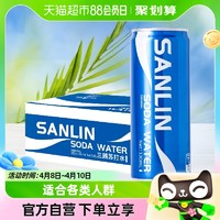88VIP：SANLIN 三麟 泰国进口三麟原味苏打水易拉罐气泡水330ml*24瓶箱装