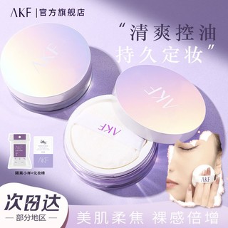 百亿补贴：AKF 艾乐肤 轻透控油散粉