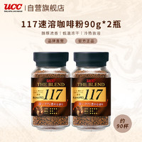 UCC 悠诗诗 117 速溶咖啡粉 90g*2瓶