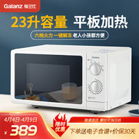 Galanz 格兰仕 P70F23P-G5(S0) 微波炉 23L 银色