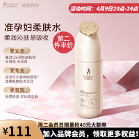 袋鼠妈妈 水润倍护小麦胚芽孕妇柔肤水 150ml