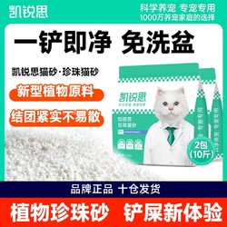 KERES 凯锐思 植物珍珠猫砂2.5kg除臭强快结团低尘不粘底正品猫砂可冲厕