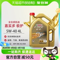 88VIP：Castrol 嘉实多 汽车发动机润滑油极护5W-40 4L全合成A3/B4