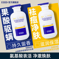 百亿补贴：ehd 香氛沐浴露水杨酸净痘除螨持久留香滋润清爽清洁男女官方正品