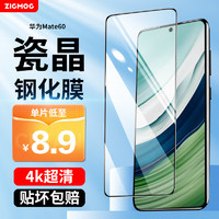 zigmog 中陌 适用于华为Mate60/50 钢化膜 华为mate50E 手机保护膜曲面全屏手机膜玻璃高清保护膜