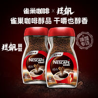 Nestlé 雀巢 美式速溶黑咖啡粉