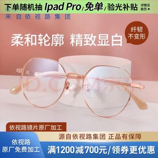 镜宴 &essilor 依视路 CVF2023BK 黑色金属眼镜框+钻晶膜岩系列 1.60折射率 非球面镜片