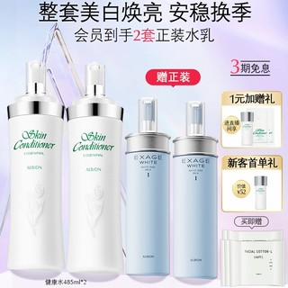 ALBION 澳尔滨 PRO爽肤精萃液 485ml*2（赠乳液 165ml*2）