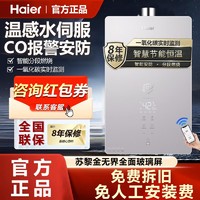 百亿补贴：Haier 海尔 燃气热水器16升L天然气款温感伺服CO安防洗澡恒温家用节能