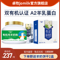 JOMILK 卓牧 有机纯羊奶200ml