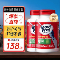 Move Free 益节 氨糖软骨素钙片维骨力绿瓶